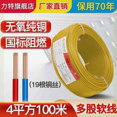 4平方多股铜芯软电线100米BVR国标家用纯铜线阻燃装修软线四电缆