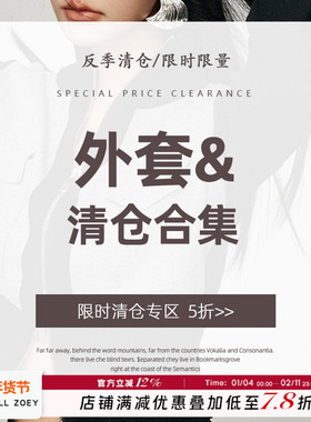 CHILL ZOEY  5折外套合集