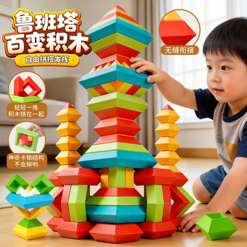 百变积木金字塔叠叠乐鲁班塔宝宝拼装大颗粒魔塔益智早教儿童玩具