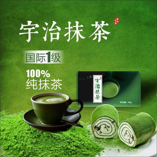 日本式宇治抹茶粉烘焙咖啡奶茶店