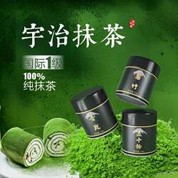 宇治日本式纯抹茶粉冲饮五十铃箬竹蛋糕烘焙冰淇淋点茶罐装50克