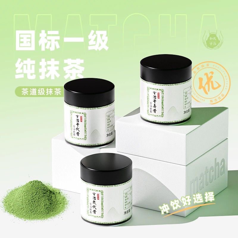 宇治抹茶粉点茶高端冲饮咖啡甜品