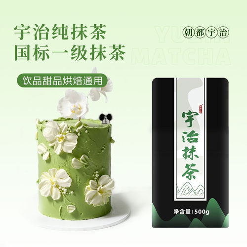 宇治抹茶烘焙冲饮甜品
