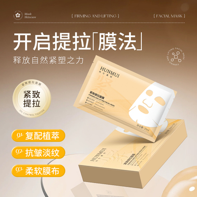 水解胶原紧致提拉面膜烟酰胺弹润嫩肤抗皱补水保湿盒装