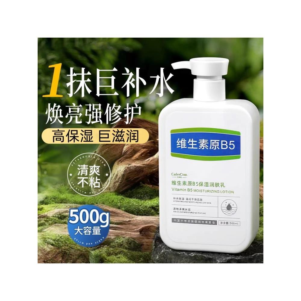 B5果酸身体乳滋润保湿不油腻保湿滋润皮肤干燥补水烟酰胺改善鸡皮