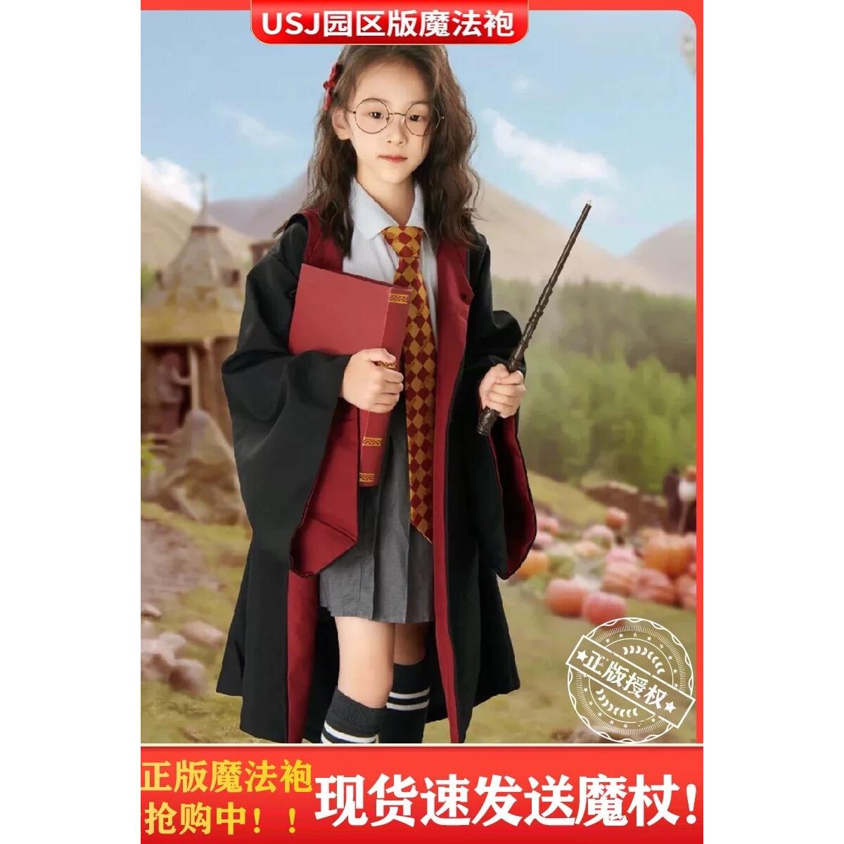哈利波特学院长袍儿童魔法袍USJ正版cos服装斗篷万圣节套装魔杖