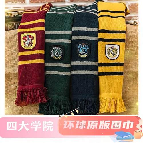 哈利波特周边围巾保暖针织