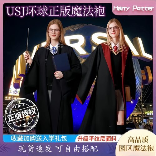 环球影城哈利波特魔法袍联名学院长袍正版万圣节服装cos衣服斗篷