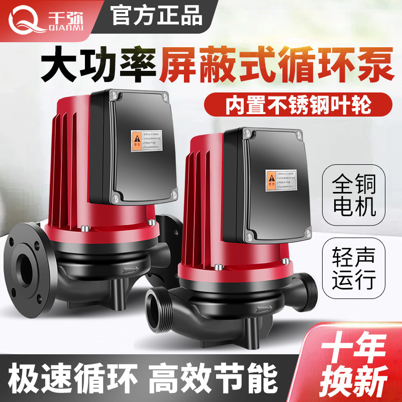 暖气循环帮浦地暖地热超静音屏蔽泵管道增压水泵220V大功率循环水