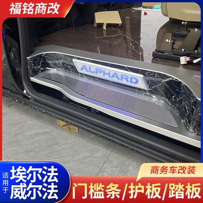 适用于丰田埃尔法30系后护板y威尔法带灯门槛条贴改装汽车用品配