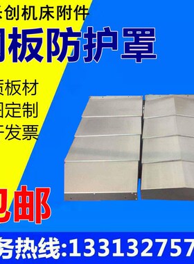 凯博精机CPfV900加工中心Y轴Z轴导轨钢板防护罩不锈钢伸缩拉伸护