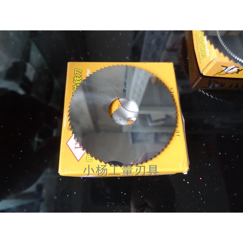 整体合金切口铣刀片 钨钢锯片铣刀 60XB0.3-60X4 75X0.5-75X5
