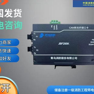 北大青鸟CAN转光纤接口卡JBF29C5K用于光纤联网将外CAN转换为光