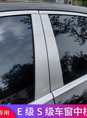 适用奔驰E级S级E300L Eq260LS320L S400L S450L迈巴赫车窗中柱饰