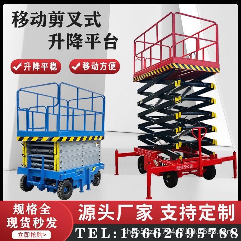 厂家现货4-16米电动液压高空维修作业平台车T移动剪叉式升降机,搬运/仓储/物流设备,电梯/传菜机/升降机/提升机,淘宝优惠券,粉丝福利购,淘宝优惠卷