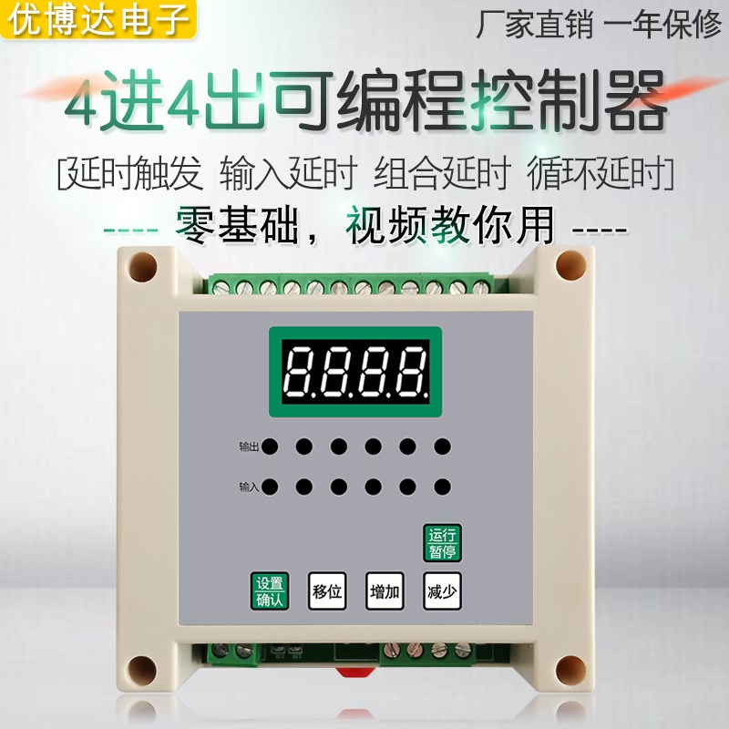 4路可编程时间继电器气缸电磁y阀控制器时间继电器4路时间控制器
