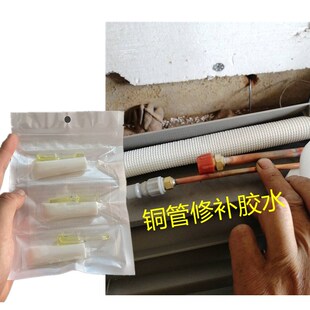 空调冰箱铜d管漏雪种修补强力胶水耐高温抗压接头小孔裂纹焊点漏