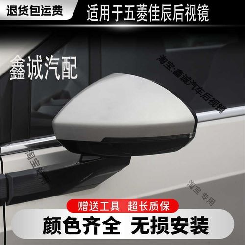 适用于22款五菱佳辰后视镜总成外倒车J镜反光镜左右电折带漆配件