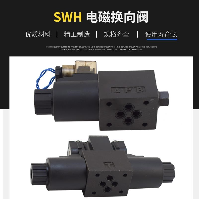 SWH-G03-B2液压k阀SWH-G02-C2-D24-20 B2S电液阀SW-G04-G06-C4 C6