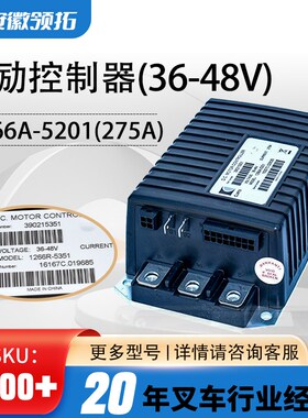 国产1266A控制器j(他励)36-48V/275A 1266A-5201叉车控制器配件