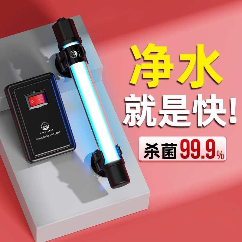 老渔匠UV灯h鱼缸紫外线灯水族箱消毒除藻潜水内置灭菌灯
