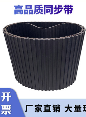 双面对齿同步带1600-D8M1624-D8M1648-D8M1680-D8MW同步皮带8M胶