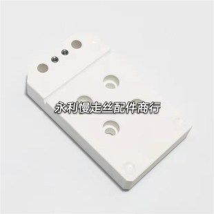 线切割配件4208519西部慢走丝绝缘板S305H机头陶瓷块138X80X20现