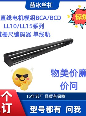 01单轴0c5直线电机89模组BCA91BCD85BCY08LL10LL15BCC02BCD04BCG0