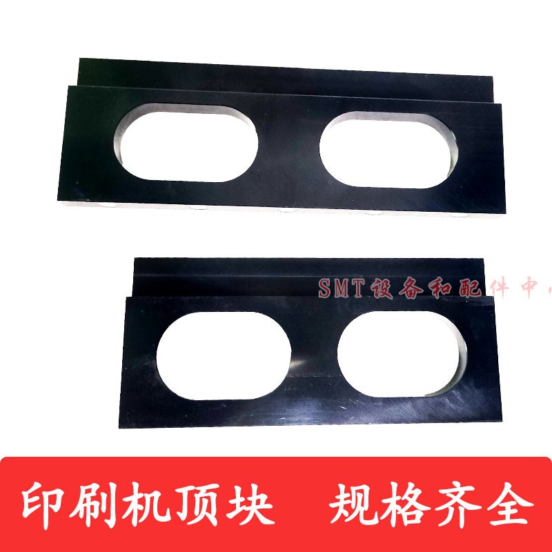 GKG顶块印刷机顶块o正实德森和田古德环城DEK支撑块顶针顶板等高