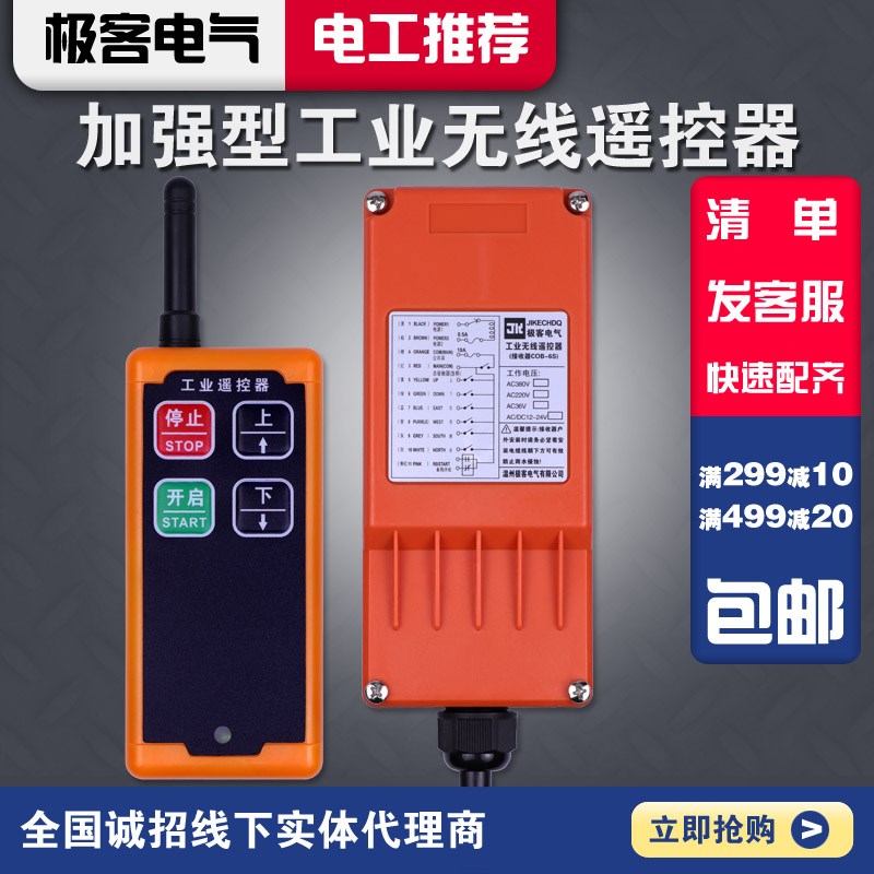 工业无线遥控器液压动q力单元电磁阀电机接触器起重机升降遥控开