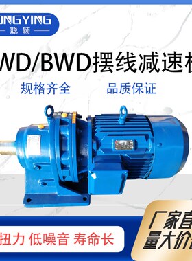 XWD4-71-1.1/1.5/2.2/3/4带电机摆线针轮减速机XRWD4-71摆线减速