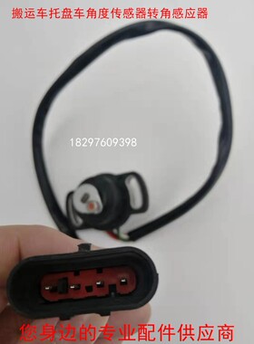 电动叉车搬运车托盘车堆高车角度传感器转角感L应器RPAZ091R-L