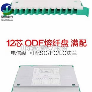 电信级SCFCLC12芯24芯48芯72芯96芯144芯ODF架ODTF光纤配线箱odf