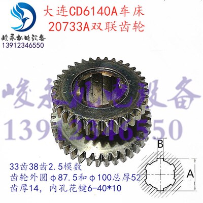 大连车床配件CDE6140A CD6140A CD6150A P床头箱双联齿轮20733A