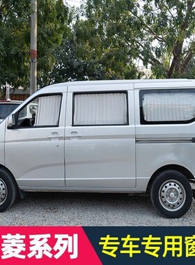 五菱荣光加长款荣光6407宏光s荣光s/v五菱之光6376汽Y车窗帘遮阳