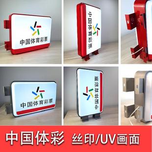 体育彩票灯箱f中国体彩灯牌联通吸塑福彩户外方形防水双面悬挂