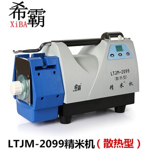 希霸LTJM-2099降温型速冷y却精米机筛片锟刀RM369波通稻谷碾米机