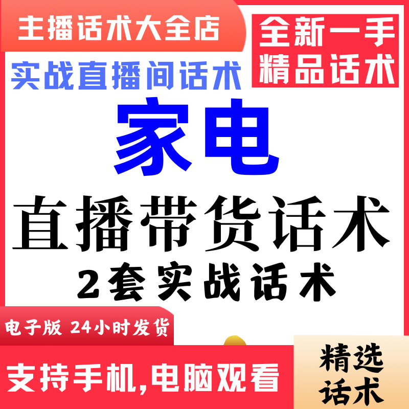 家电洗地机电蒸锅空调直播间直播话术大全淘宝抖音快新手带货话术