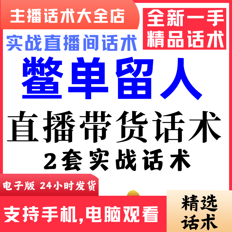 直播带货鳖单话术鳖单视频合集鳖单留人50条话术直播话术大全淘宝