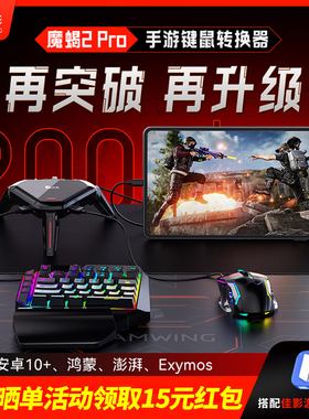 佳影魔蝎2Pro手游吃鸡王座外设神器安卓手机PAD平板有线使命三角和平吃鸡PUBG自动压抢键鼠套装转换器