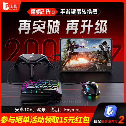 佳影魔蝎2pro王座有线魔蝎手机