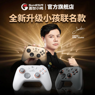 盖世小鸡启明星2游戏手柄无线pc电脑版steam霍尔xbox模式手游蓝牙支持switch2手柄安卓手机小孩联名款