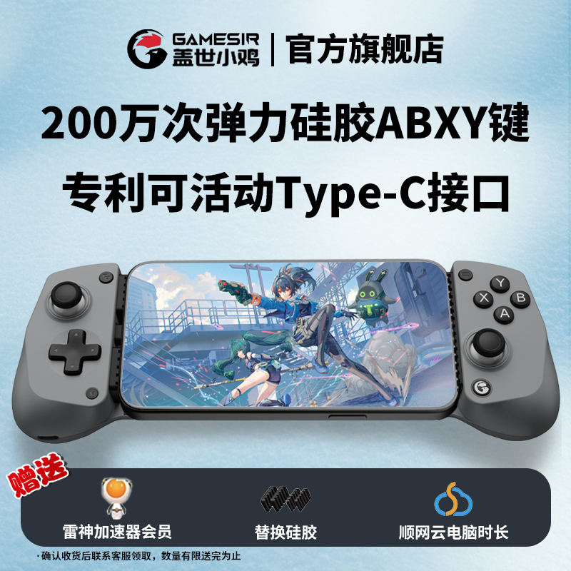 盖世小鸡X5游戏手柄绝区零摇杆帽手机拉伸手柄散热器原神燕云十六声适用于ipad平板ios苹果安卓华为Type-c