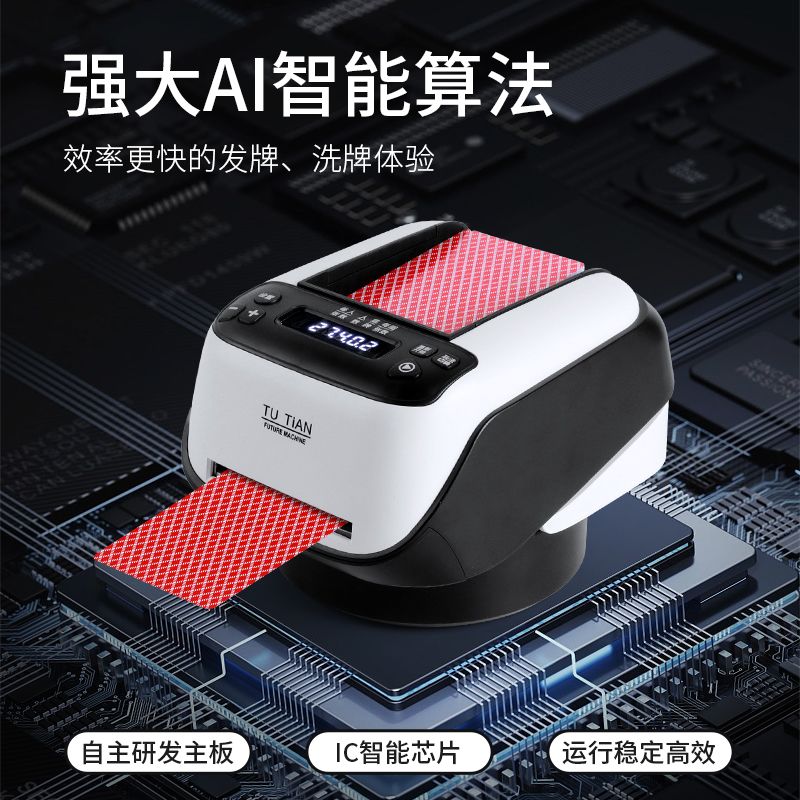 新疆包邮全自动掼蛋洗牌
