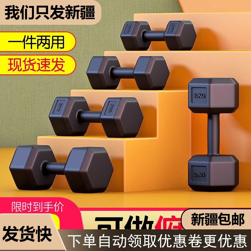 新疆包邮哑铃男士健身家
