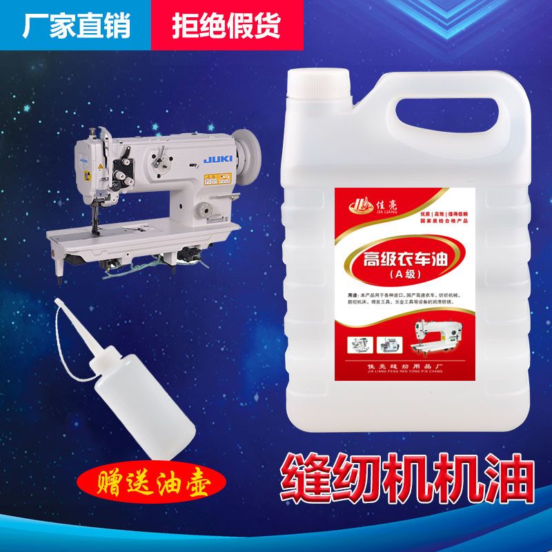 新疆包邮缝纫机油工业家