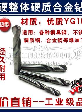 极速整体硬质合金花钻 合金直钻钨t钢钻头15.1  15.2 15.3 155.4