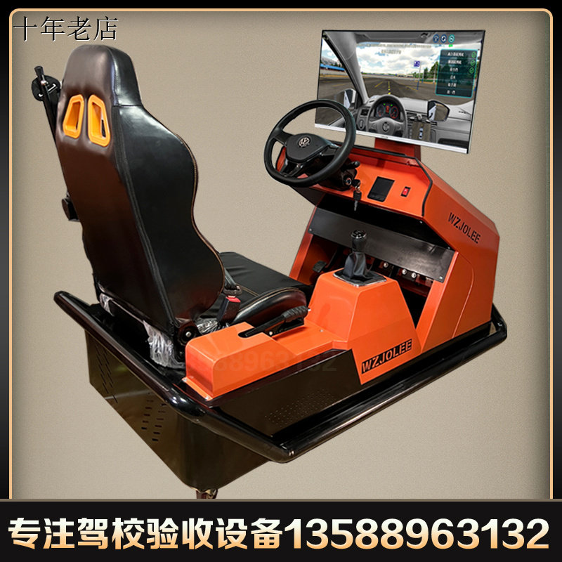 速发汽车驾驶模拟器训练机学车训练器驾校模拟驾驶游戏机机动车练