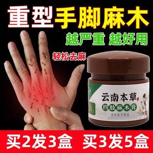极速云南本e草四肢麻木膏手脚麻木疼痛膏抽筋麻木手指尖麻脚掌麻