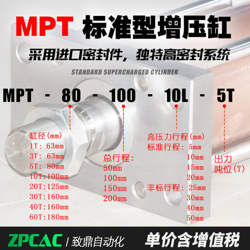 新品致鼎气液增压缸气动CPT/pSTA/MPT63/80/100-1T 3T 5 10T冲床